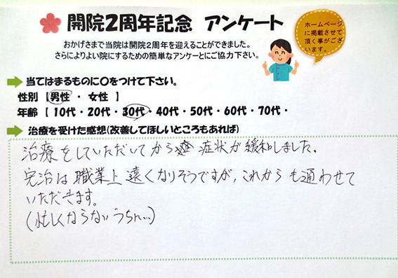 お客様の声11