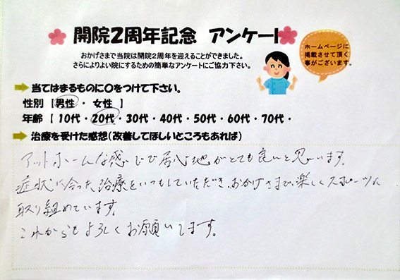 お客様の声12
