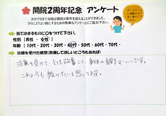お客様の声5