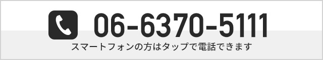電話:06-6370-5111