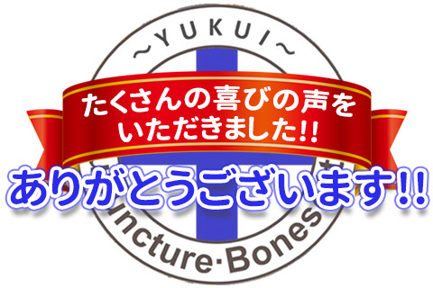 たくさんの喜びの声をいただきました!!