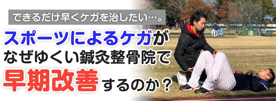 スポーツ障害1