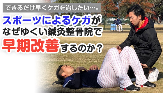 スポーツ障害1