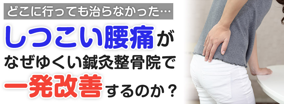 腰痛