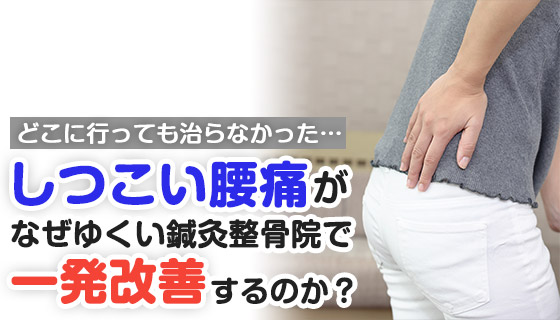 腰痛