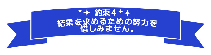約束4