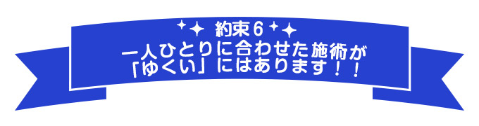 約束6