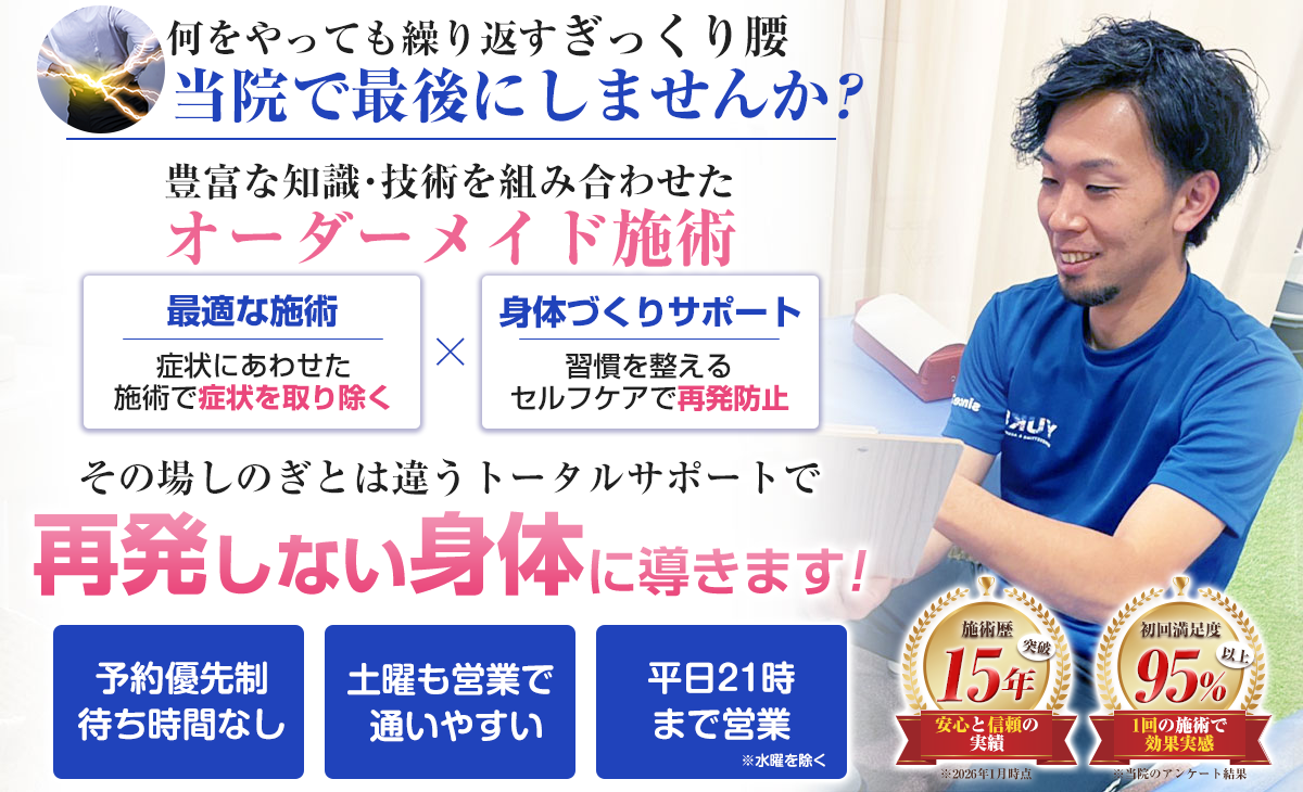 ぎっくり腰headPC用