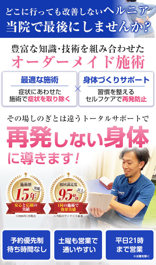 ヘルニアheadSP用