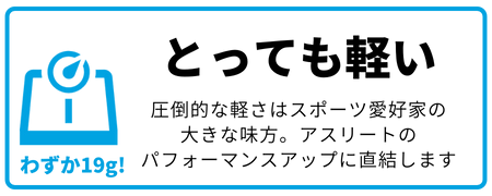 とっても軽い