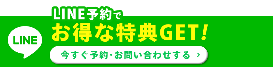 LINE予約バナー