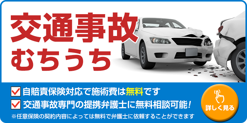 交通事故バナー