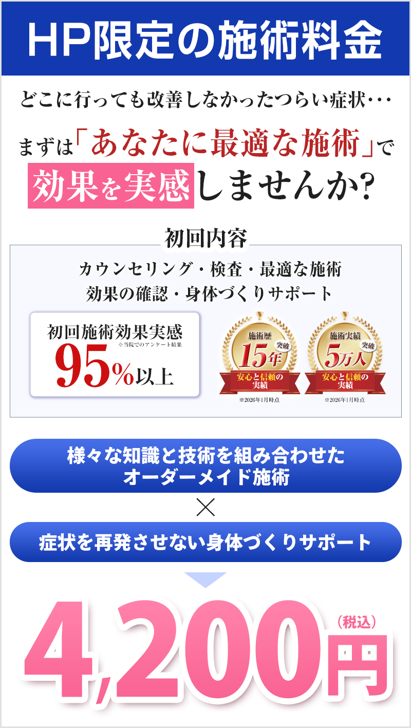 ぎっくり腰施術料金