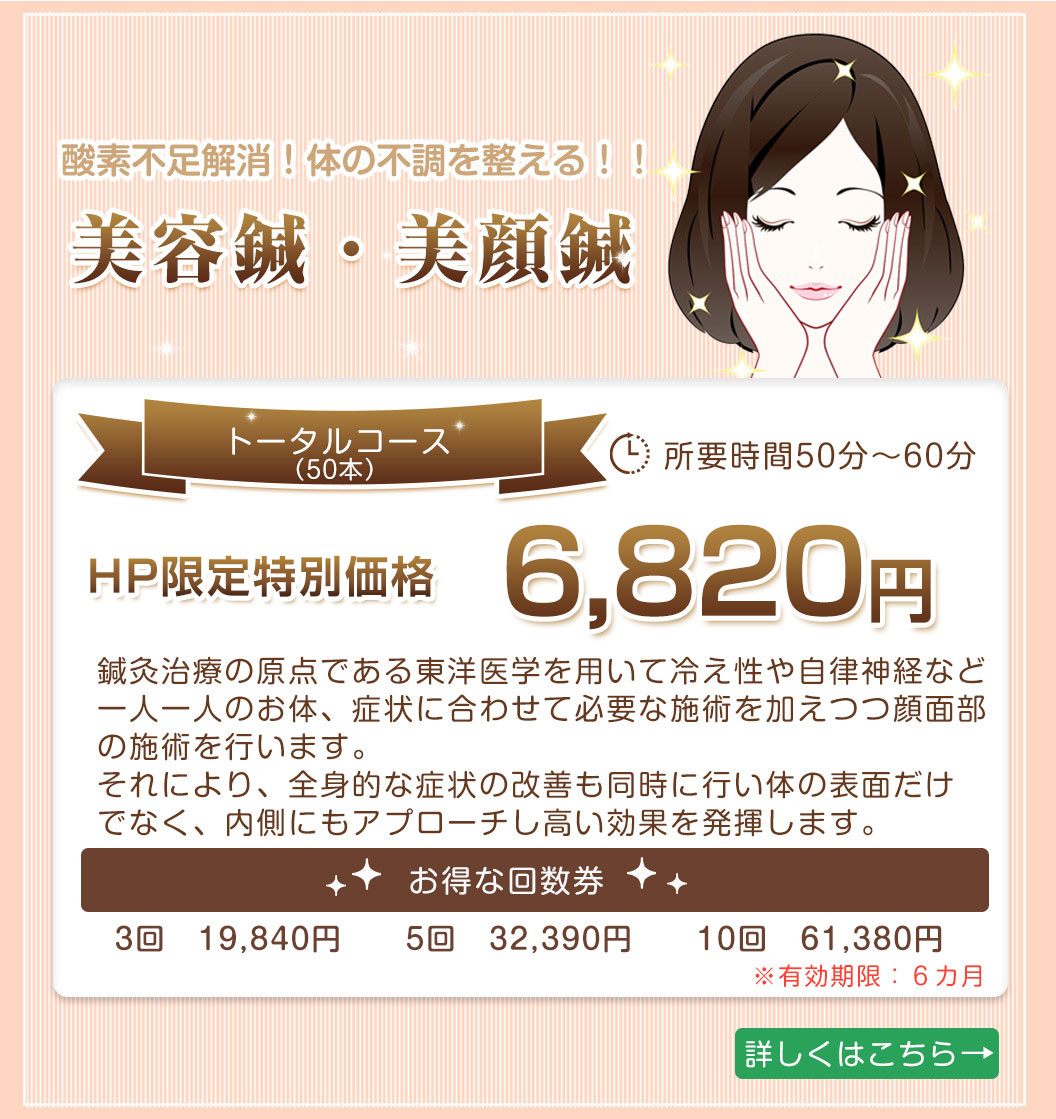 美容鍼オファー