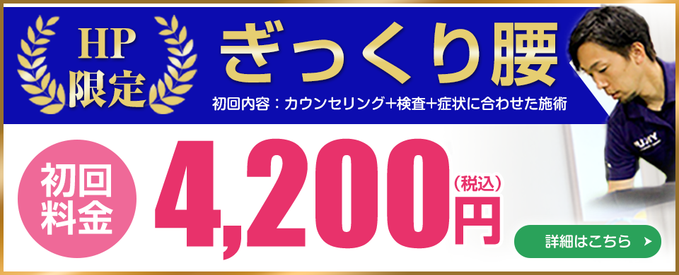 腰痛施術料金及び所要時間