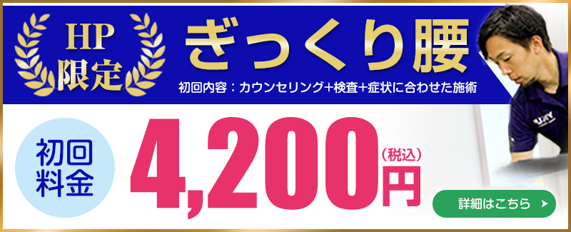 腰痛施術料金及び所要時間
