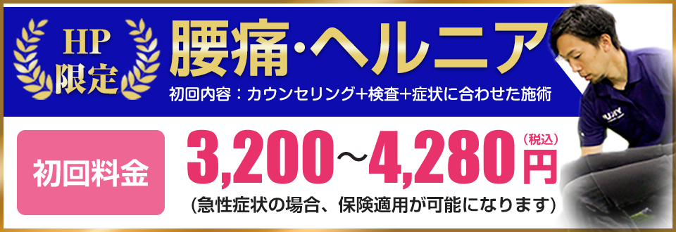 腰痛施術料金及び所要時間