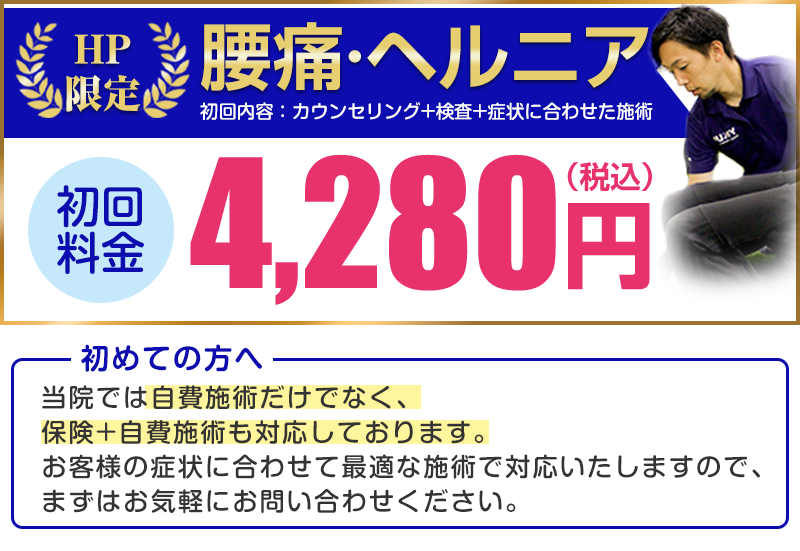 腰痛施術料金及び所要時間