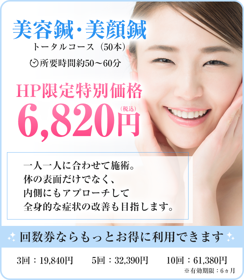 HP特別価格6,320円（税込）