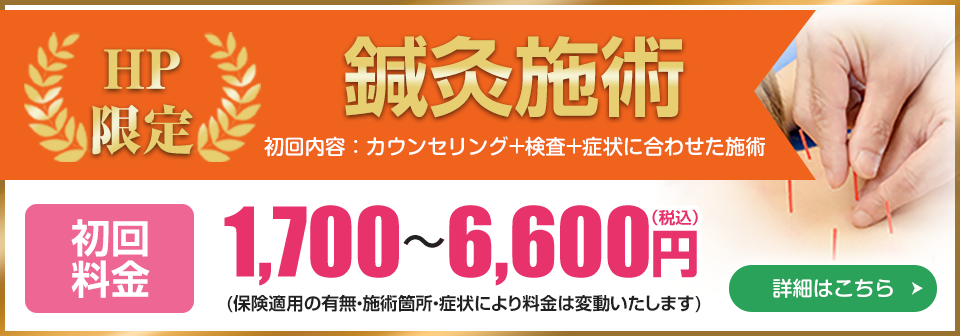 鍼灸治療施術料金及び所要時間