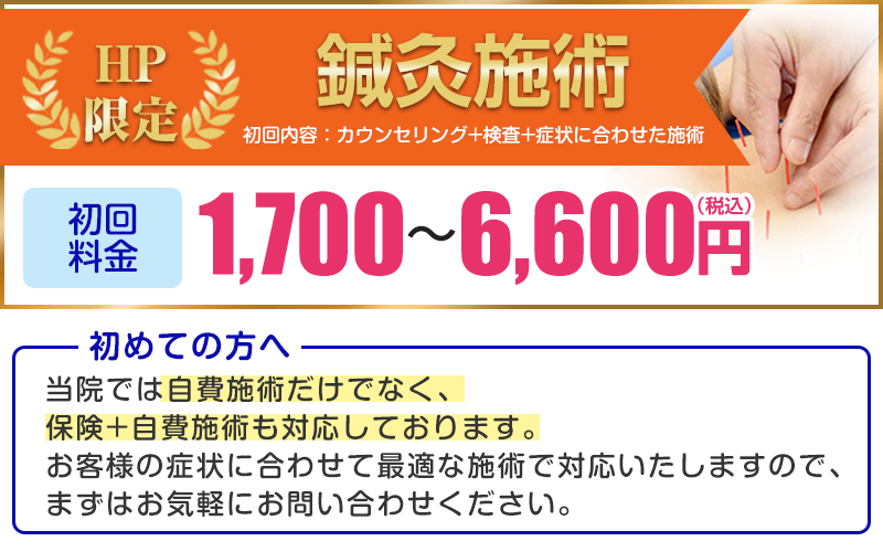 鍼灸治療施術料金及び所要時間