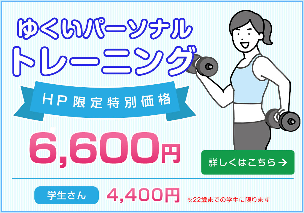 トレーニングオファー