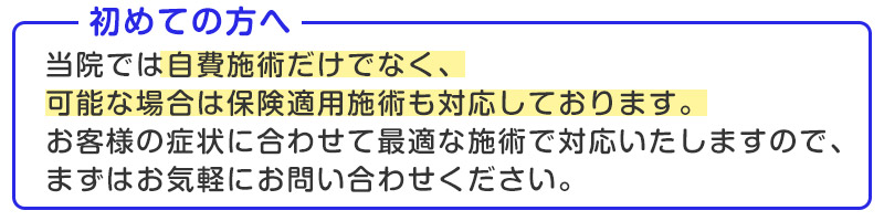 初めての方へSP