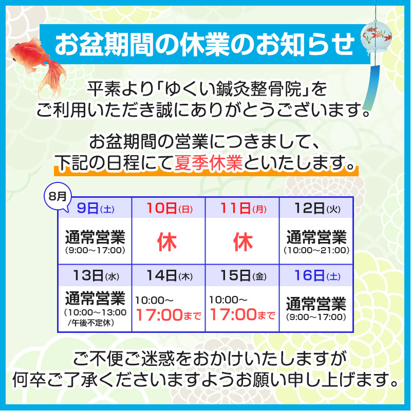 2025年お盆休み期間休業日程